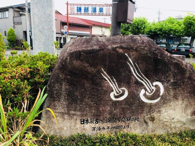 はじまりはいつも雨 byチャゲ&飛鳥<br /><br />群馬の旅は雨が多い気がする。<br />気のせいか。<br /><br />ばっちり梅雨時期なので当たり前か。<br /><br />群馬の温泉といえば草津・万座・四万、と有名どころがあるが<br />『磯部温泉』。私の群馬の温泉リストには入っておらず。<br /><br />目的地は世界遺産になった富岡製糸場。<br /><br />こちらを主体にして今回の旅は始まる。