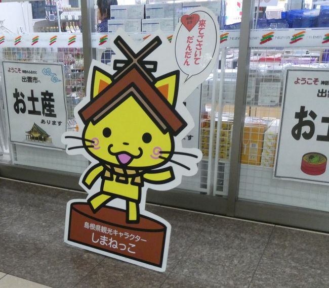 2019(R1)年(昨年)8月の旅です。<br /><br />JR出雲市駅を眺めております。<br />このときが初めてだったわけではないのですが、<br />これまではなんとなく通り過ぎていただけではないか、とか思ったりして。<br />でも、途中で、全部くまなく眺めなくてもいいか、という考えになったりしたので、網羅的に出雲市駅のすべてが出ているわけではありません。<br />