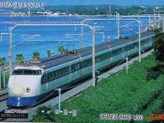 オレンジカードで振り返る新幹線の歴史』名古屋(愛知県)の旅行記