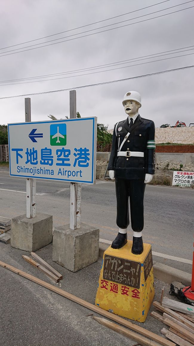 3月10日(火)<br />羽田空港→ANA461→那覇空港<br />那覇空港→ANA1721→宮古空港<br />島とうふ春おばぁ(宮古そば)<br />名底→路線バス→平良<br />ホテルアトールエメラルド宮古島チェックイン<br />下地島レンタサイクル(伊良部大橋→渡口の浜→通り池→17END→魚垣→佐和田の浜→伊良部大橋)<br /><br />3月11日(水)<br />オリックスレンタカー宮古島マンゴー店<br />伊良部島レンタカー<br />伊良部そばかめ(宮古そば)→イグアナ岩→三角点<br />池間島レンタカー<br />池間大橋→お浜ビーチ→ハート岩<br />宮古島レンタカー<br />世渡崎駐車場→雪塩製塩所(雪塩ソフトクリーム)→中休味食堂(宮古そば)→東平安名崎<br />来間島レンタカー<br />来間大橋→長間浜→来間大橋展望台<br />宮古島<br />与那覇前浜→星空ツアー<br /><br />3月12日(木)<br />ホテルアトールエメラルド宮古島チェックアウト<br />パイナガマビーチ→サンセットビーチ→砂山ビーチ<br />オリックスレンタカー宮古島マンゴー店<br />ホテルアトールエメラルド宮古島ラウンジ<br />宮古空港<br />宮古空港→ANA1730→那覇空港<br />那覇空港→ANA1098→羽田空港<br /><br />