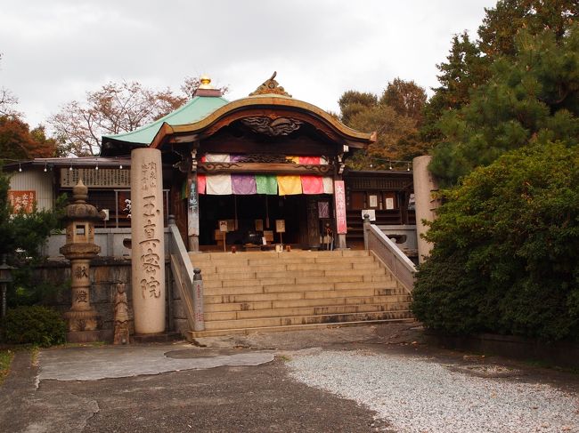 関東三十六不動霊場巡礼・第七回【後編】玉川大師、第17番等々力不動尊、等々力渓谷、九品仏浄眞寺、目黒大鳥神社