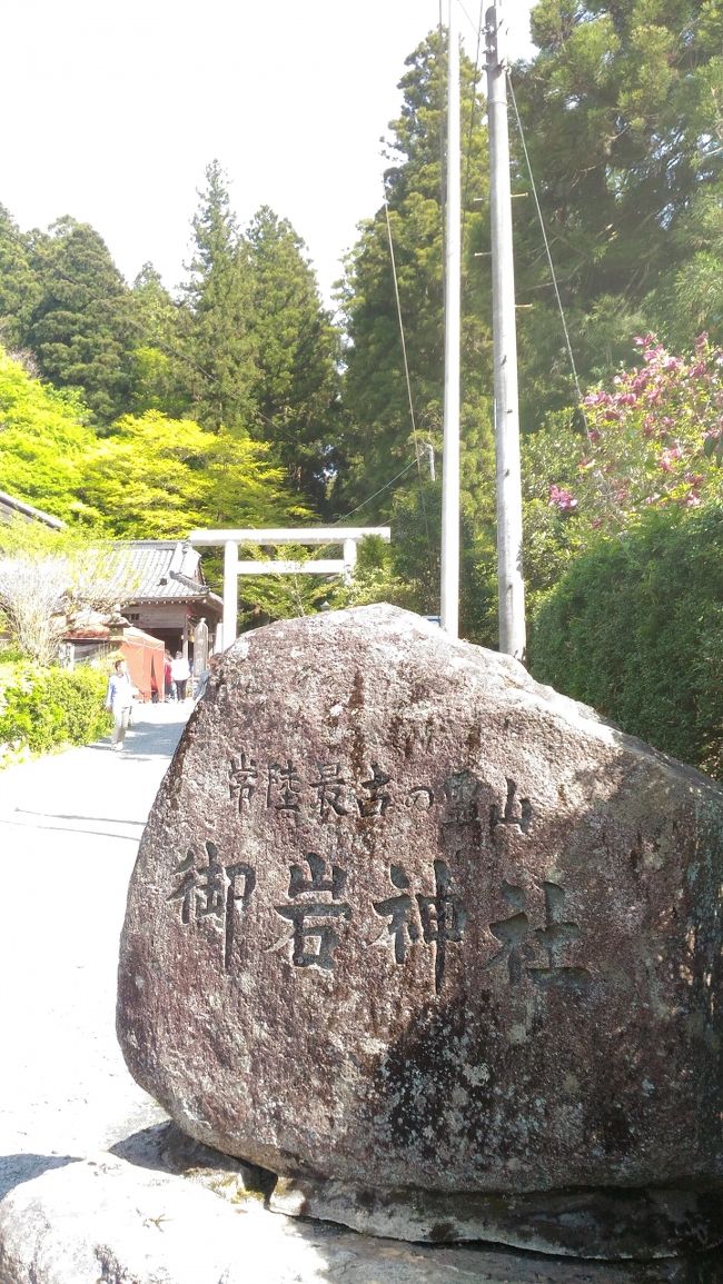 昨年のＧＷは神社へ平成最後のお詣りと令和最初のお詣りをしました。<br />令和になって初めて行ったのは、茨城県の“御岩神社”と“東金砂神社”<br />どちらも新緑に囲まれて、とても清々しい気分になりました。<br />