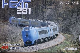 未使用】JR北海道 オレンジカード 青函トンネル - メルカリ