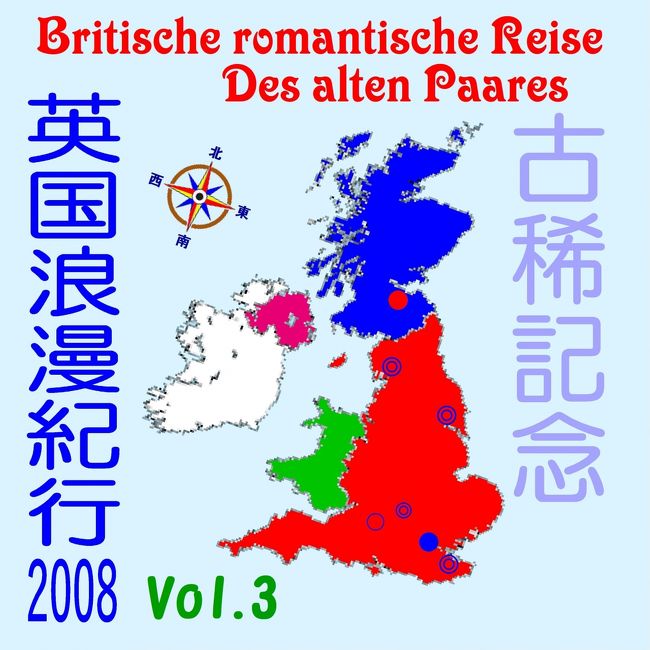 欧州浪漫紀行の英国版VolⅢです。<br />｛古稀記念英国浪漫旅行全３巻《VolⅠ～VolⅢ》｝は写真展の形をした旅行記で、クラウドギャラリーと名付けました。ご覧のVolⅠはロンドン中心の風景です。<br />ブリテン島を右回りに一回り、半月間でロンドン⇒サフォーク州⇒コッツウォルズ⇒オクスフォード⇒湖水地方⇒エヂンバラ⇒グラスゴー⇒ヨーク⇒カンタベリー⇒ロンドンと周回の旅の記録です。展示した写真の点数は１５０枚程度あるので、閲覧の便宜を考えて３巻に分けました。各巻の末尾に次のギャラリーのURLを表示しましたので、各巻の最終画面からリンクして次のギャラリーに入れます。それではどうぞごゆっくりとご覧ください。<br /><br />古稀記念英国浪漫旅行全３巻を閲覧後、よろしければ次の旅行記もご覧ください。<br />下記に今までの旅行記【ペテロのアトリエ】をご紹介しておきますのでお楽しみください。<br />今までのシリーズは下記のＵＬＲで目的地別に目録としてご覧になれます。本編とともにご愛読ください。⇒<br />https://4travel.jp/travelogue/11630688/<br />「ペテロのアトリエ旅行記目録」　でも検索可能ですその他下記の旅行記もご覧ください<br /><br />