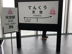 特別展・天空ノ鉄道物語へ