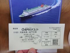 限定　切り絵　御船印　名門大洋フェリー　きたきゅうしゅうⅡ　セット 限定 切り絵 御船印 名門大洋フェリー きたきゅうしゅうⅡ