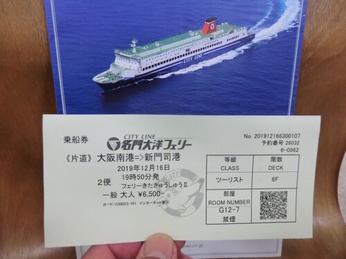 限定　切り絵　御船印　名門大洋フェリー　きたきゅうしゅうⅡ　セット 限定「切り絵御船印」販売のお知らせ | 【公式】名門大洋フェリー
