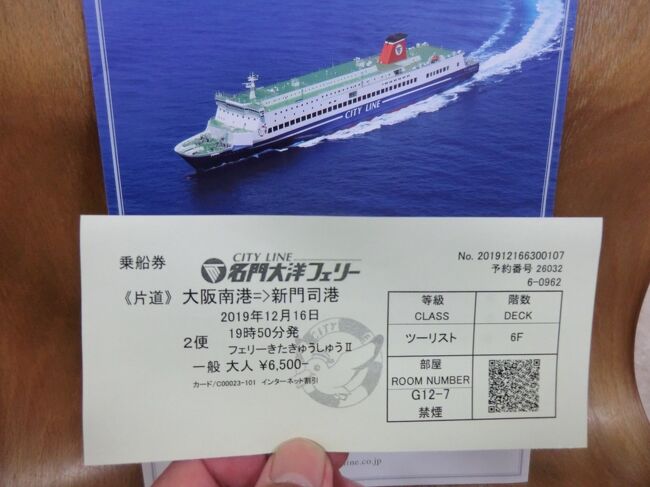 カニを求めて西日本鉄船食旅 その3 名門大洋フェリー フェリーきたきゅうしゅう 乗船記 大阪 新門司 前編 大阪の旅行記 ブログ By オーヤシクタンさん フォートラベル