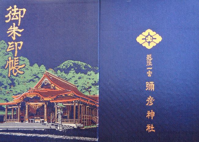 夫婦二人とも西側出身のため東側はあまり詳しくありませんがダンナサマーが東京に転勤になり、お酒、お米、お魚もおいしい新潟縦断旅行の計画を立てました。調べてみると新潟、長い長い。ということで3泊の計画になってしまいました。初、御朱印を求めて新潟の珍道中です。<br />新潟の旅は新潟市、燕・長岡、魚沼、上越と北から南へ計画しました。一日目は新潟市、新発田市、弥彦の旅です。
