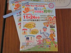 2019年11月24日：ウォーキング大会「第6回 歩いて知ろうわがまち府中」るんるんコース（約13km）に参加