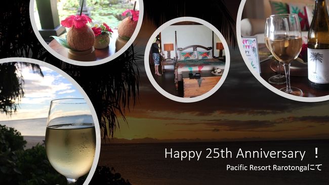 25周年記念　クック諸島　Day5-10（Pacific Resort RarotongaでHappy Anniversary ！）