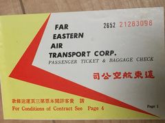 1988年の台湾訪問のチケット見つけました。。。(^^)！