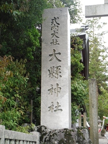 尾張国二之宮の大縣神社（通称姫の宮）に行きました。