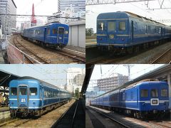 2003寝台特急「ブルートレイン」を振り返ろう！【懐古旅行記