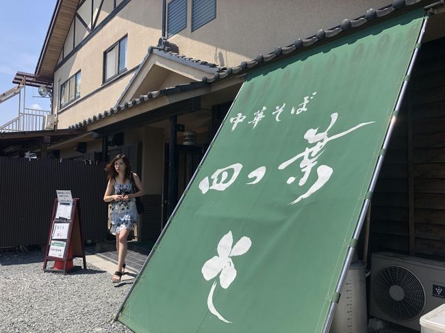 埼玉県川島町にある「中華そば 四つ葉」は、電車でのアクセスは不便ながらも、広い駐車場を用意して、毎日たくさんの来客を迎える、今や埼玉県を代表する超人気ラーメン店として知られています。同店のラーメンの人気の理由は、比内鶏や蛤を使ったスープにあると言われていますが、トッピングとして美しく盛られた生ハムのようなビジュアルの低温調理のチャーシューも特筆すべき点としてあげられます。<br /><br />都心から食事のために同店を訪問するのは、少しハードルが高いですが、小江戸として知られる川越の観光とセットで計画すると、有効に時間を活用出来るかもしれません。ラーメン好きには、ぜひ同店での食事をお勧めしたいですね。