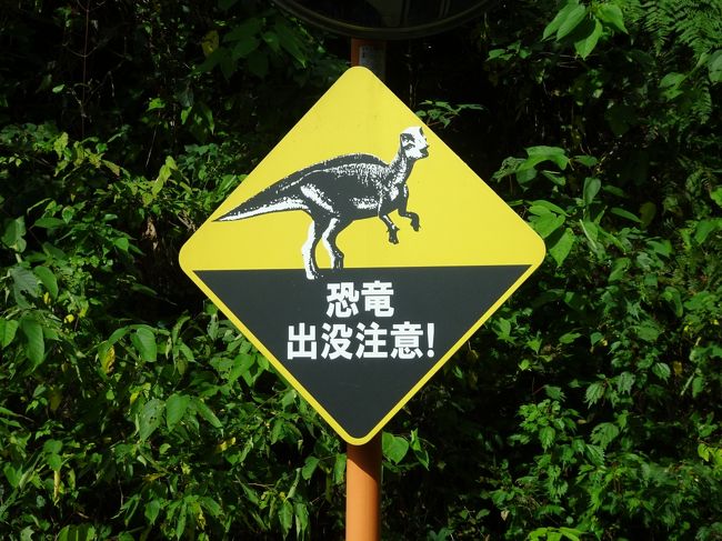 恐竜化石発掘体験に行ったときの旅行記です。<br /><br />なかなか自粛で旅行ができないので、気を紛らわすために4トラの日本地図を塗りつぶすべく、ずいぶん前の旅行記を作成しています。