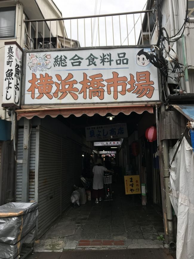 さあ、いよいよコロナからも解放?され、ちょっと横浜へ<br />なんでもコロナの影響で株主優待券が大暴落して<br />東急株主優待乗車券を60円でゲット<br /> <br />なら横浜にでましょうね<br />ちょっと怪しあのエリア<br />日ノ出町~黄金町、横浜橋市場あたりを歩いてみましょうね<br />そして行きたい中華の店があるんだよね<br />そな訳で昼からの横浜ちょっとディープな街歩き
