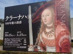 美術展巡り：来日した「クラーナハ展　500年後の誘惑」と、海外美術館のクラーナハ名画を鑑賞する