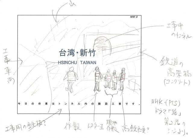 いきなり旅行記でなく、TV番組宣伝のようで恐縮です。2020年の春、台湾旅行が感染症(COVID19)拡大の影響で行けなくなった旅行者の一人です。<br /><br /> 旅行日、航空会社、交通手段などは、本来行くはずだったプランのまま記載しています(実際は催行中止です)。<br /><br /> また本記事中で現地の言語について記載しておりますが、浅学の初学者ゆえ、誤記等あるかと思います。お詳しい方のご指摘・ご教示を頂けますと幸いです。