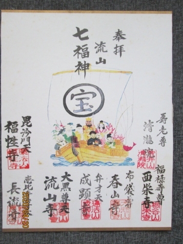 七福神は、七つの幸せを与える福神です。江戸時代、七福神を乗せた絵が広がまり、正月の七福神詣でが盛んになりました。<br />そして、千葉県で最初に「七福神めぐり」をはじめたのは流山でした。<br />1.毘沙門天（七難即滅）／福性寺（流山市平方169）<br />2.福禄寿（招福安泰）／西栄寺（流山市桐ケ谷230）<br />3.弁財天（知恵倍増）／成顕寺（流山市駒木224）<br />4.恵比寿（福寿無量）／長流寺（流山市流山6-677）<br />5.布袋尊（福徳円満）／春山寺（流山市野々下1-398）<br />6.大黒天（商売繁盛）／流山寺（流山市流山7-579）<br />7.寿老人（無病長寿）／清瀧院（流山市名都借1024）<br />所要時間：車で半日程度<br />