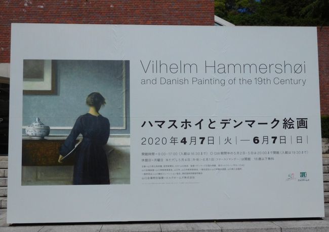 新型肺炎で4月7日から始まる予定の「ハマスホイとデンマーク絵画」展は開催延期でした。<br />5月26日から開催になり、やっと見に行くことができました。<br /><br /> ハマスホイは初めて知る画家です。<br />2008年秋に東京で開催されて大人気だったことを知りました。<br /><br /> 新型肺炎でいつものような観覧形式ではありませんでしたが、ゆっくり見ることができました。<br /><br /> 美術展を見た後はいつも行っている瑠璃光寺の五重塔を見に行きました。<br />観光客のいない静かなお寺を歩きました。