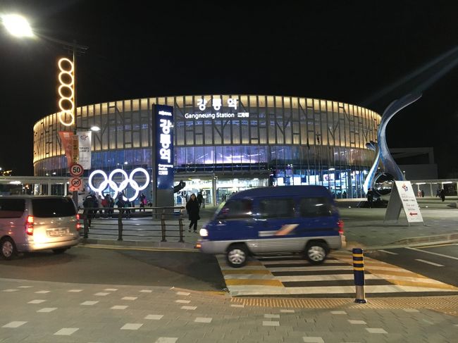 そもそも私は平昌オリンピックに行くことを諦めたから「万博打ち上げ旅」をした。平昌行かない代わりに台湾の四大陸選手権に行った。はずなのに。<br /><br />台湾(https://ssl.4travel.jp/tcs/t/editalbum/edit/11626823/)から帰ったその日、「チケット譲りますがけっこう出ているから行かない？」という友達の誘いについ乗ってしまい、８年ぶりのオリンピック観戦に行ってしまいました！やばい！経済破綻する！<br /><br />実際、オリンピックのフィギュアスケート(特に男子)のチケットはすぐに売り切れてしまい、入手困難でした。それだけでなく宿も交通手段も全く押さえられないので諦めていたんですが、世界各国の羽生結弦選手のファンがリスクヘッジで複数押さえていた戻りの行き遅れがオリンピックまで２週間切ったあたりで頻繁に出回っていたのです。<br /><br />チケットはお譲りしていただいた方と東京で直接お会いして無事受け取り、航空券は問題なし、懸念していた移動手段は前日にＫＴＸで江陵に移動する分は取れました。帰りの便はなかったのでオリンピックシャトルバスをなんとか予約。これは韓国の電話番号がないと予約できなかったので同行の友人(スケートファンでＫＰＯＰファン)の現地のご友人にお願いしました。宿も江陵のビーチに近いペンションがそこまで高くなかったので押さえて、結局バンクーバーの時よりも安く辿り着くことができました。<br /><br /><br />今回の旅程<br />２月15日　成田→仁川→江陵　★いまここ<br />２月16日　江陵(フィギュアスケート男子ショートプログラム)<br />２月17日　江陵(フィギュアスケート男子フリースケーティング)→ソウル<br />２月18日　ソウル<br />２月19日　ソウル→仁川→成田