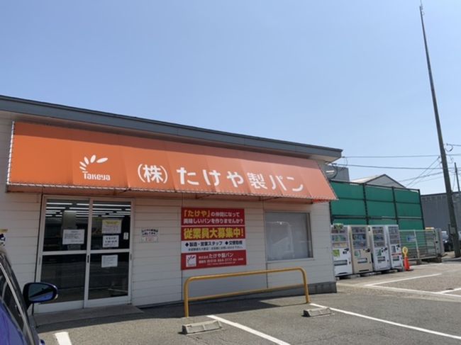 秋田市臨海工業団地内にあるたけや製パンの直売店に行きました。