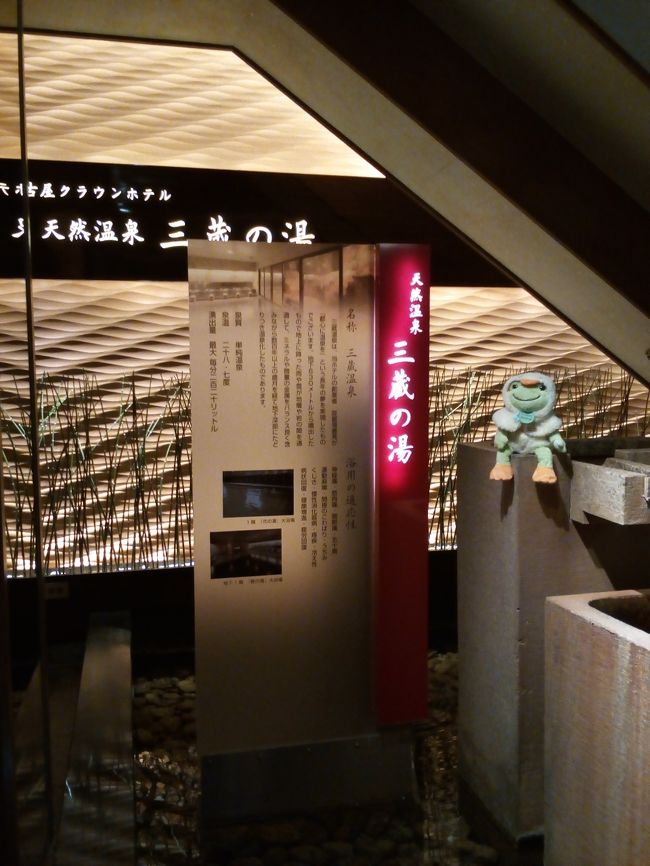 今回は2日間の連休と連休前の前日の会社の飲み会を利用してたーっぷりお風呂三昧の旅(旅か?)に行ってきました~♪<br /><br />前々からこんな堕落の限りを尽くしたような旅行をしてみたかったんですよね~^^<br />もっちーは休みの日はバイクに乗ってツーリングに行って海見たり山道走ったりするのが好きなので、ついついこの企画をしないでいたんですよね^^;<br /><br />今はコロナの影響で県外には出れないから「こりゃいっちゃいますか~(≧∇≦)」って感じで行ってみました!<br />プラス連休の前日の夜に会社の飲み会が入ったので「お~一泊追加しちゃおう!」ってな感じでクラウンホテルさんが追加された感じです。<br /><br />いや~本当に堕落の限りを尽くしてきましたわ~orz