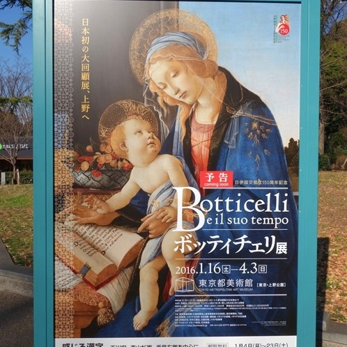 サンドロ・ボッティチェッリー（イタリア語: Sandro Botticelli, 1445年3月1日? - 1510年5月17日）は、イタリアのフィレンツェ生まれ。<br />初期ルネサンスで最も業績を残したフィレンツェ派の代表的画家。フィリッポ・リッピの元で学び、メディチ家の保護を受け、宗教画、神話画などの傑作を残した。<br /><br />１．先ずは、世界的初期ルネサンス画家ボッティチェリのベストセレクション<br />作品９点を紹介<br />２．日本で開催された、サンドロ・ボッティチェッリーの展覧会で来日した主な作品を掲載<br /><br />（NEW新規追加）<br />♯2022年　丸紅ギャラリー開館記念展「ボティチェリー特別展美しきシモネッタ」の1点のみの特別展覧会。１０枚目より。<br /><br />＃2016年「ボッティチェッリ大回顧展」（都美術館）が国内で初めて開催された。但し、前半10点はボッティチェッリの大師匠フィリッポ・リッピの作品。後半はボッティチェッリの作品。<br />＃2015年「ボッティチェッリとルネサンス展　フィレンチェの富と美」（渋谷/文化村）が開催された<br />３．フィレンチェのウフィチー美術館を始めとし、海外旅行時に訪問した海外美術館所蔵の有名なボッティチェッリー作品をまとめた。<br /><br />また情報があれば追記します。