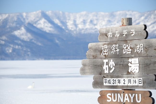 弟子屈えこパスポートを利用して、川湯温泉から摩周湖へと観光しながらバスで移動。<br />更に、摩周湖から摩周駅へとバス移動し、電車に乗り換えて釧路へ向かう。<br />