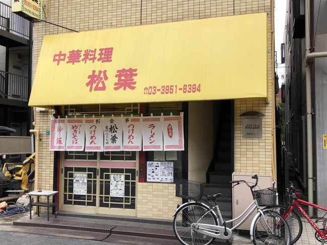 豊島区の椎名町は、手塚治虫、石ノ森章太郎、藤子不二雄、赤塚不二夫等、戦後日本の漫画界で金字塔を打ち立てたレジェンドが住人だった伝説のアパート「トキワ荘」が存在した町として知られています。そのアパートのすぐ近くにあり、今でも営業している「松葉」は、トキワ荘の住人がよく利用したお店ですが、漫画にも登場する聖地として、たくさんのファンが訪れるお店です。<br /><br />同店の名物は、何と言っても藤子不二雄Aの作品「まんが道」にも登場する昭和の醤油ラーメンです。ラーメンが進化した今の尺度で昭和のラーメンを食べたら、満足できないかもしれませんが、近年減ってきた昔の味をノスタルジー込みで食べると、美味しく味わえるのではと思います。<br /><br />ラーメンが有名な同店ですが、注目すべきなのは、今年4月に放映されたマツコ&有吉かりそめ天国で、チャーハンの識者が選ぶ王道チャーハンのランキングで、堂々の第4位に選出されたことです。グルメ重視の人は、チャーハンを食べた方が高い満足感を得られるかもしれません。<br /><br />https://www.youtube.com/watch?v=Lj41_zM9Zs4<br />