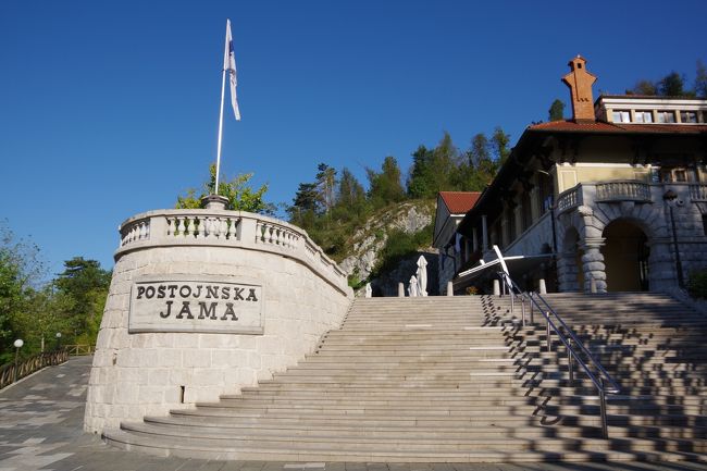 今日はItaly→Slovenija→Croatia→Slovenijaと3回国境越えました。<br />普通に考えれば、怪しい動きのルートを設定ですが、レンタカーを乗り捨てると料金がかなり掛かるので、返却のためだけにCroatiaへ戻りました。<br /><br />というわけで、見物は鍾乳洞だけということになりましたが、流石、有名観光地だけあって、中は広いし、見応えありました。<br /><br />あとはひたすら移動です。