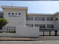 放送大学神奈川学習センター（横浜市南区大岡2）