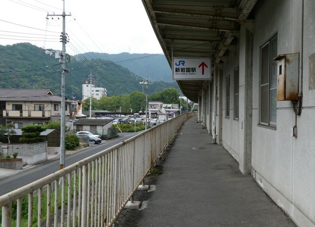 2019（Ｒ１）年（昨年）８月の旅です。<br /><br />錦川鉄道・錦川清流線に乗っていたのですが、この路線は、岩国から向かった場合、新幹線と交差する経路を通ります（「錦川鉄道に乗る　その１」→https://4travel.jp/travelogue/11626288#photo_link_66302646　）。<br />交差しているところのごく近くに、清流新岩国駅があります。<br />以前の旅行記ではあっさりと「接続している」と書いてしまいました（https://4travel.jp/travelogue/11626288#photo_link_66302697）が、実際のところ、新幹線に接続する駅という感じはあまりありません。<br />そもそも、清流新岩国駅という名称に変更したのも比較的最近のことでした。<br /><br />清流新岩国駅から新岩国駅までは300ｍほど、徒歩7分とか。たいした距離ではない（大きなキャリーバッグとか持って歩くにはどうか、とは思いますが）ので、以前の旅行記で書いたとおり（https://4travel.jp/travelogue/11626288#photo_link_66302699）、清流新岩国駅から新岩国駅まで歩いてみました。<br /><br />とはいえ、300ｍだったら、東京駅の地上ホームと京葉線のホームを行き来するよりは近いのかも（笑）