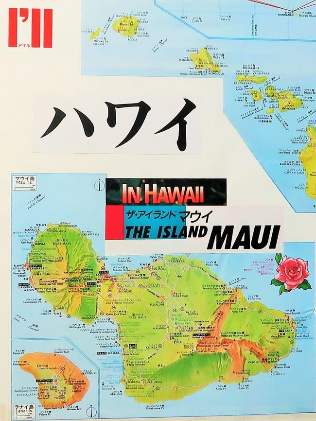 マウイ島（The Island of Maui）は、アメリカ合衆国ハワイ州（ハワイ諸島）の島である。ハワイで2番目に大きい島であるが、元々は2つの島であったものが、現在の島南東部に位置するハレアカラ火山の噴火により流れ出た溶岩でつながり、現在の形となった。その地形から別名Valley Islandとも呼ばれる。 <br />元々マウイ島は、北西側のプウ・ククイ山Pu&#39;u Kukuiのある島と、南東側のハレアカラ山Haleakalaが溶岩で繋がり形成された島である。その形は、女性の上半身に形容される。<br />山頂にはハワイ大学天文学研究所が所有するハレアカラ天文台もある。 <br />ワイレア沖に三日月の形をした無人の小島、モロキニ島がある。 <br /><br />マウイ島、モロカイ島、ラナイ島、カホオラウェ島の4島で構成されるマウイ郡の中心であり、郡全体の人口は128,094人（2000年）、そのうち約9割の人口がマウイ島に集中、人口はオアフ島、ハワイ島に次ぎ州内3番目に多い。 <br />空港のあるカフルイが島の政治経済の中心で、島の北西のカアナパリ、カパルア地区、また南西のキヘイ、ワイレア、マケナ地区に、リゾートホテル、コンドミニアム、ゴルフ場が集中している。また、島中西部の港町ラハイナは、かつてハワイ王朝の首都だった古都であり、19世紀には捕鯨基地として栄えた歴史も持つ。 <br />島東岸は、ハレアカラ山の麓にあたり、厳しいカーブの道が続くが、カフルイ空港から90kmほど南、ハナの町には、超高級ホテル、ホテル・ハナ・マウイがある。 <br /><br />明らかにアメリカ本土からの観光客を中心とした観光地であり日本人観光客数の相対的比率は低い。観光客のほとんどは、島の西海岸に面する地域、北はカパルア、カアナパリ、ラハイナ、南海岸に面する地域のキヘイ、ワイレアにあるリゾートホテルやコンドミニアムを利用している。 <br />マウイ島の東部はハレアカラ山で人口が少ないが、島の中央部と西部の南岸と西岸には公共バスが走っている。<br />ハワイの伝統的な産業である商用サトウキビ栽培と製糖業は、マウイ島のプウネネだけにアレクサンダー&amp;ボールドウィンの農場が唯一残っていたが、2016年12月で廃業して、同時にハワイでの商用サトウキビ栽培は途絶えた。 かつてあったカフルイ鉄道は今はなく、鉄道車両はアレクサンダー&amp;ボールドウィン砂糖博物館に展示されている。<br />（フリー百科事典『ウィキペディア（Wikipedia）』より引用）<br /><br />マウイ島　の観光については・・<br />https://tabippo.net/maui-island/<br />
