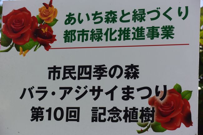 小牧市の郊外犬山市と春日井市に挟まれた、中央高速道小牧東Ic近くにある、２８ヘクタールの広大な敷地に、無料の遊具が多くファミリーに人気の総合公園です。1500株のバラと2000株のアジサイが・・・<br />