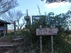 宝篋山(ほうきょうざん)登山