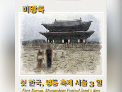 【備忘録】初韓国、明洞祭りソウル3日間　2008年 7月