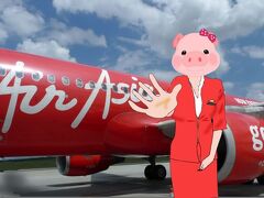 ちょっと待って★本当にいいの？！　　　 エアアジア　キャンセル編。