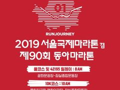 【海外レース】　ソウルマラソン　2019