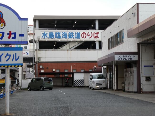 2019(R1)年(昨年)8月の旅です。<br />乗ったことがなかった路線に乗ってみる、ということで、<br />岡山県は倉敷、水島臨海鉄道に乗ることにしました。<br />倉敷といえば、美観地区とかいろいろ見所があるわけですが、そこには目もくれず。<br /><br />今回は、水島臨海鉄道にたどりつくまでの画像も多少入っております。<br /><br /><br /><br />※2021(R3).6 画像やコメントの一部を修正し、また、当初「その2」として載せていた旅行記の一部画像を統合し、「その1」「その2」「その3」から「前編」「後編」に変更しました。<br />「その2」に「いいね」をいただいた方、申し訳ございませんが、ご了承ください。<br />