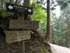 和歌山の世界遺産を歩きたいと息子が言うので　その4は龍神温泉と熊野古道小辺路