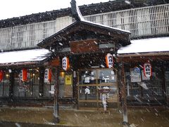 2020年2月　大館きりたんぽオフ【花輪線と温泉を巡る冬の旅】4：大湯温泉と旧関善酒店