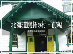 厚別・豊平・真駒内の旅行記