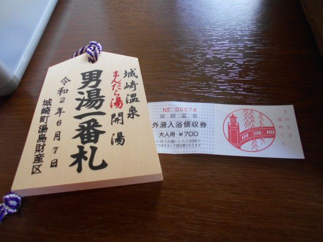自粛自粛も だいぶ消えて 県内移動は可能<br />そんな感じになってきました<br /><br />城崎温泉街も 外湯は 豊岡市民に限ると言うのが解除されたので 一番札を求めて スクーターでドライブしてきました