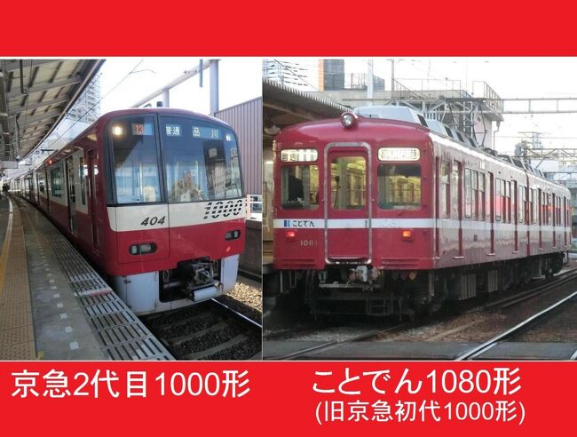 岡山HATO国際平和親善会議(オフ会)の旅・その1.赤い電車に会いに行こう！高松へ。