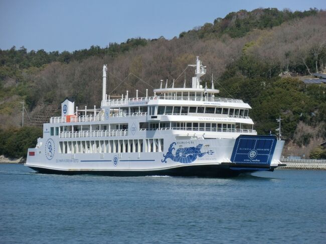 岡山HATO国際平和親善会議(オフ会)の旅・その3.〈祝〉新造船就航・国際両備フェリー【おりんぴあどりーむ せと】乗船記(土庄～新岡山)。