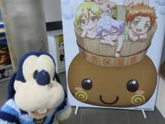 グーちゃん、県またぎ緩和後の伊香保温泉へ行く！（どうした！吉見！編）