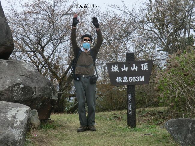 青春18きっぷ消化静岡旅・その1.月例登山報告/城山。