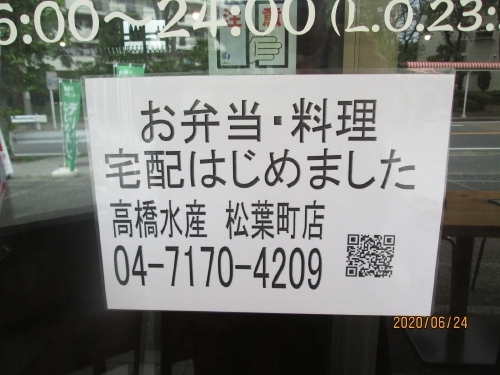 新型コロナウイルスで外食産業は大きな打撃を受けたが、その中で売り上げの落ち込みが最も激しかったのが居酒屋業態だ。焼き鳥チェーン「鳥貴族」の5月の既存店売上高は前年同月比87.9％も減少。居酒屋「和民」「鳥メロ」などを展開するワタミも、5月は92.8％減に落ち込んだそうです。各店ではお客様の安全を第一に考え、アルコール消毒等による衛生面の強化を一層して通常営業を行っております。皆様にご不安の無いよう、スタッフの検温チェックやお客様同士の間隔を可能な限り離してのご案内、ご来店時の入り口での消毒等の対策を行っております。売上を伸ばすにはお持ち帰り用弁当、宅配の料理、弁当で来店客減をカバーすべく頑張っています。居酒屋でワイワイガヤガヤしながら飲んで食べてが出来るのは何時に成るのでしょう。<br />